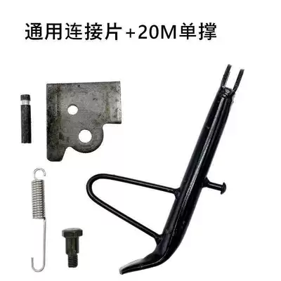 Plate Side Stand, Spring-Loaded Electric Side, Electric car big tripod - universal-connecting-piece-20cm-single-support