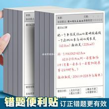 错题便利贴小学生便签纸自粘初中生用数学语文英语修改贴试卷错题