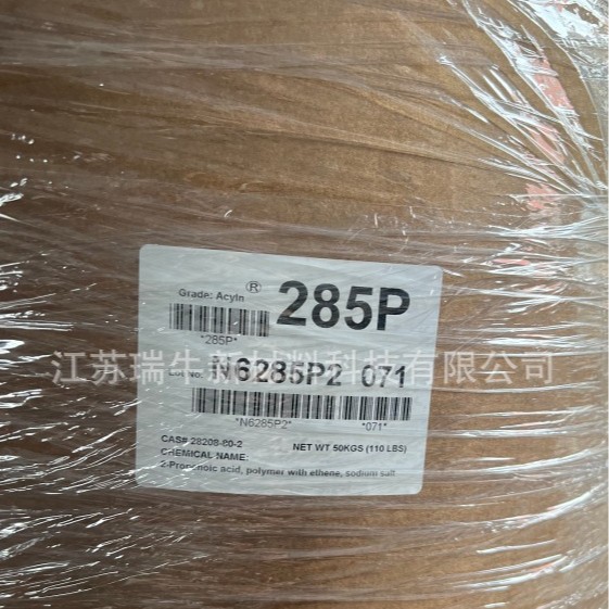 霍尼韦尔Honeywell AClyn 285P   EAA的钠盐离聚物