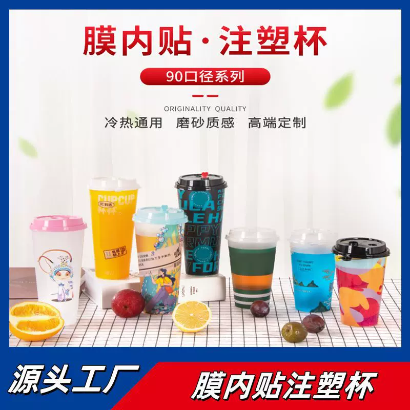 源头工厂膜内贴注塑杯膜内贴PP注塑杯膜内贴定制logo膜内贴杯定制