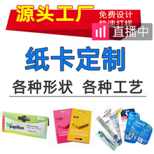 吸塑背卡定制小批量印刷彩色飞机孔对折卡头异形卡纸标签吊牌纸卡