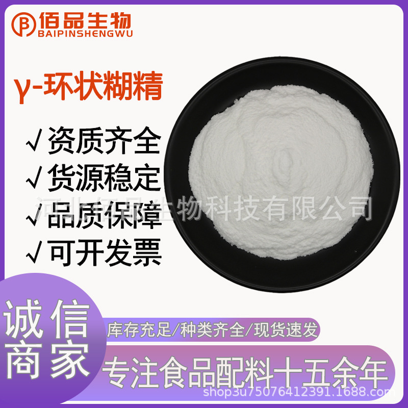 γ-环状糊精伽马环糊精增稠剂营养强化剂伽马环状糊精