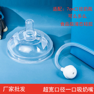 Baby pacifiers Super wide caliber nipple nipple size 7cm caliber Feeding bottle