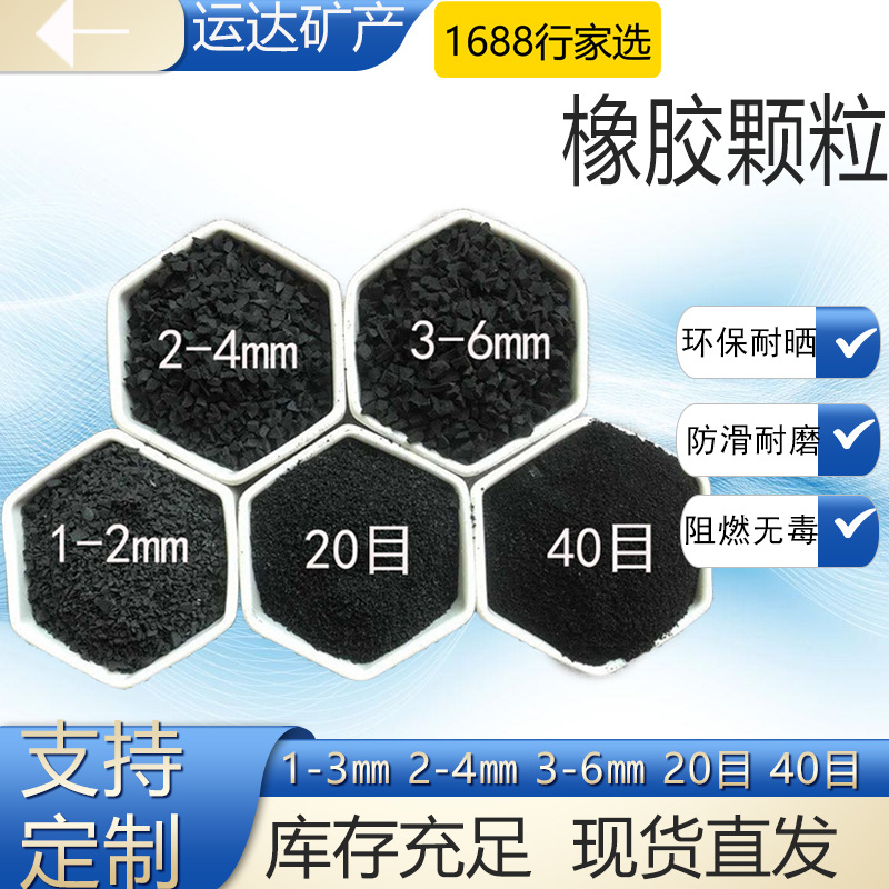 厂家直供 1-3mm轮胎颗粒 橡胶跑道 人造草坪用 轮胎颗粒防滑
