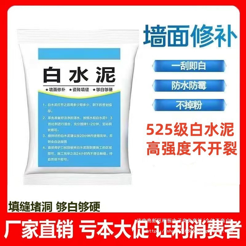 国标525白水泥家用防水防霉瓷砖填缝堵洞补墙地漏速干白色水泥胶