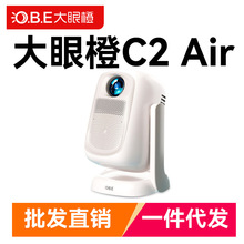 大眼橙C2Air高亮版投影仪家用超高清放映机1080P智能便携家庭影院