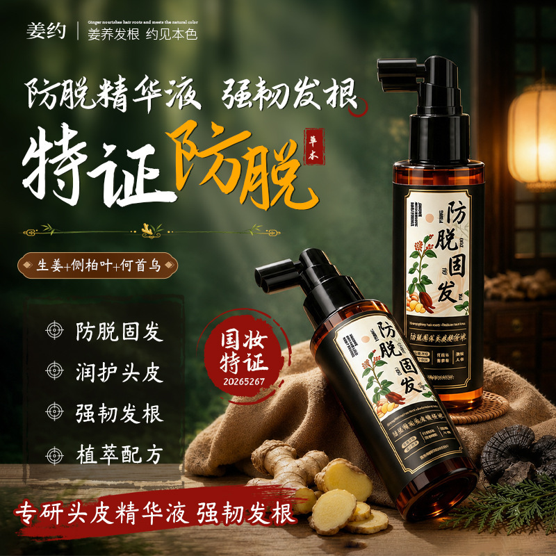 New Ginger Extract Anti-Hair Loss Scalp Strengthening Essence with Platycladus Leaf to Improve Hair Loss and Strengthen Hair Roots, Polygonum Multiflorum Essence New Ginger Extract Anti-Hair Loss Scalp Strengthening Essence with Platycladus Leaf to Improve Hair Loss and Strengthen Hair Roots, Polygonum Multiflorum Essence
