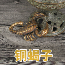 金属工艺品铜蝎子动物新古典中式实心黄铜摆件手把玩茶宠观赏送礼