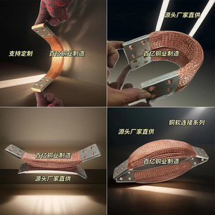 Copper Braided Tape, Soft Connection, Copper Twisted Wire Conductive Tape, Various Copper Grounding Wire, Made in 100 Million Copper Industry