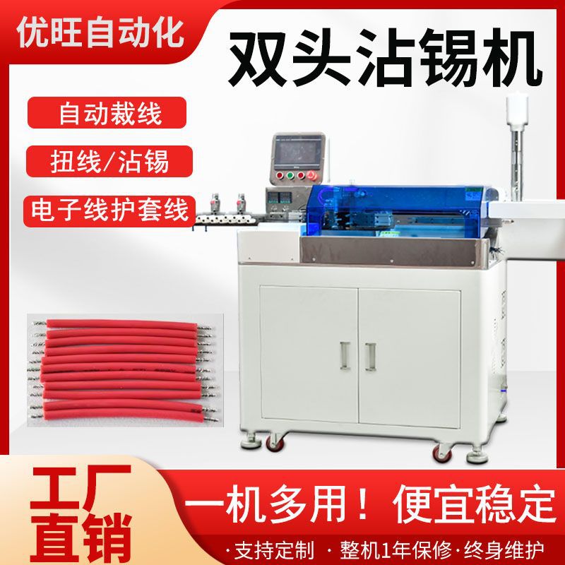 双头沾锡机全自动裁剥皮扭线单浸锡两端剥线上锡机双五线打端子机
