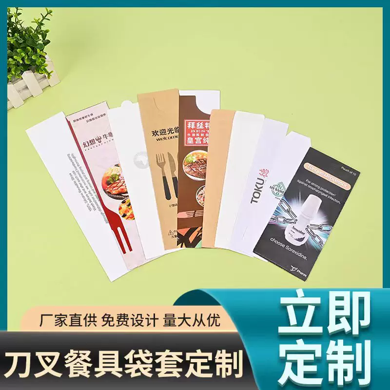 低价定 制西餐排档酒店刀叉餐具纸袋一次性筷子套免费设计印刷