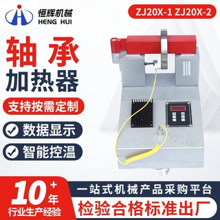 ZJ20X-1/2轴承感应加热器 批发移动微电脑横杆轴承加热器