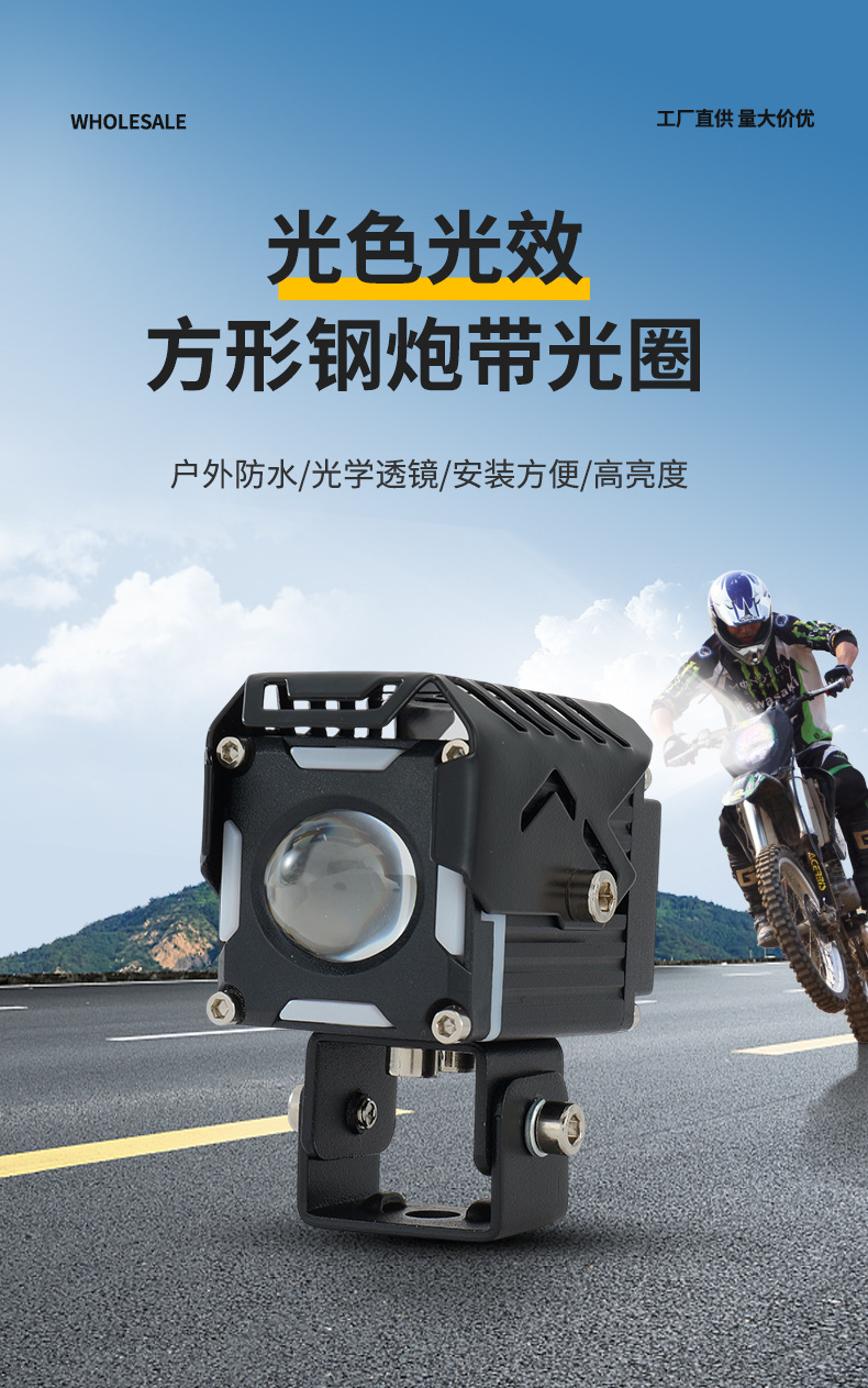 Motorcycle Spotlight Strobe Light Headlight, Square Steel Cannon with Halo