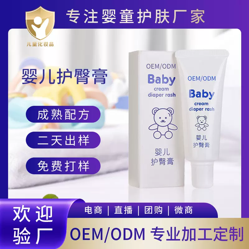 定制儿童护臀膏缓解干燥滋润红屁屁新生儿宝宝专用婴儿护臀霜代工