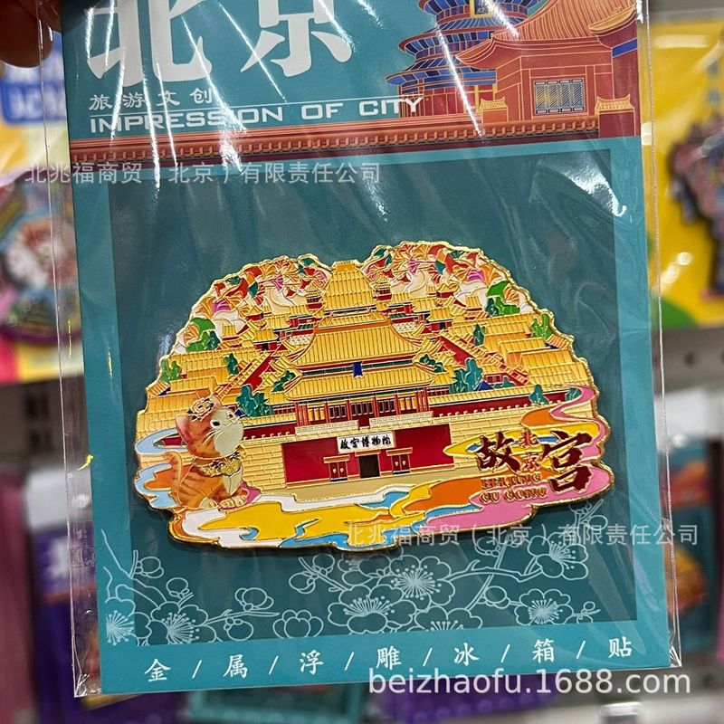 北京性冰箱特色天坛地标长城故宫金属磁贴留言各大景点旅游纪念品|undefined