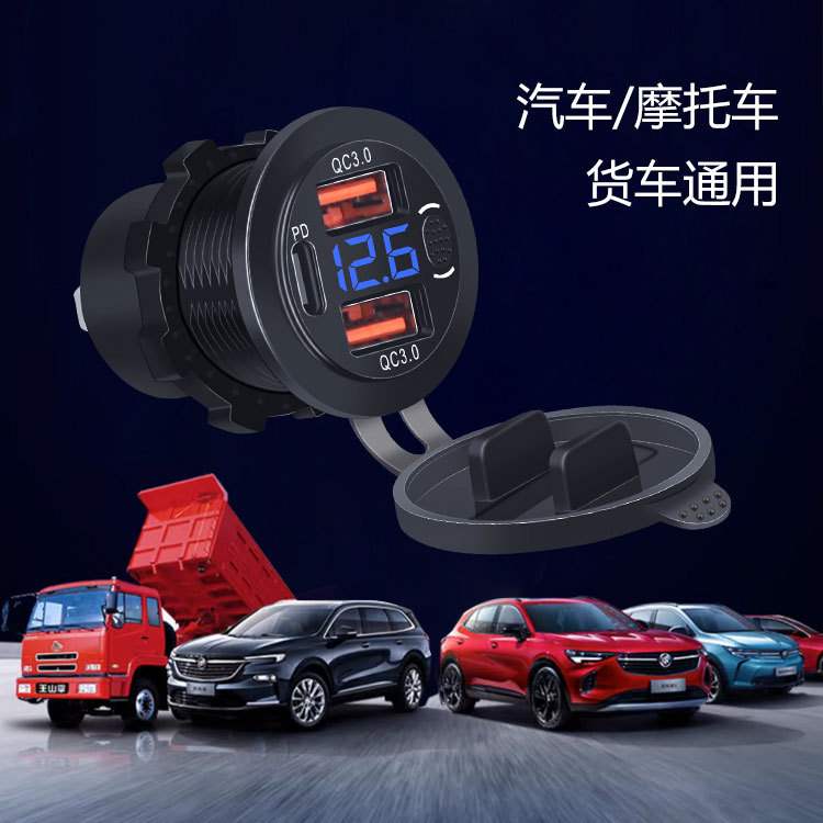 Universal car car cigarette lighter modified three-port charger with motorcycle charger QC + PD fast charge