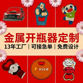 定制金属开瓶器创意礼品广告加印logo多功能磁吸啤酒瓶起子起瓶器