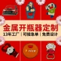 广告多功能定制金属开瓶器