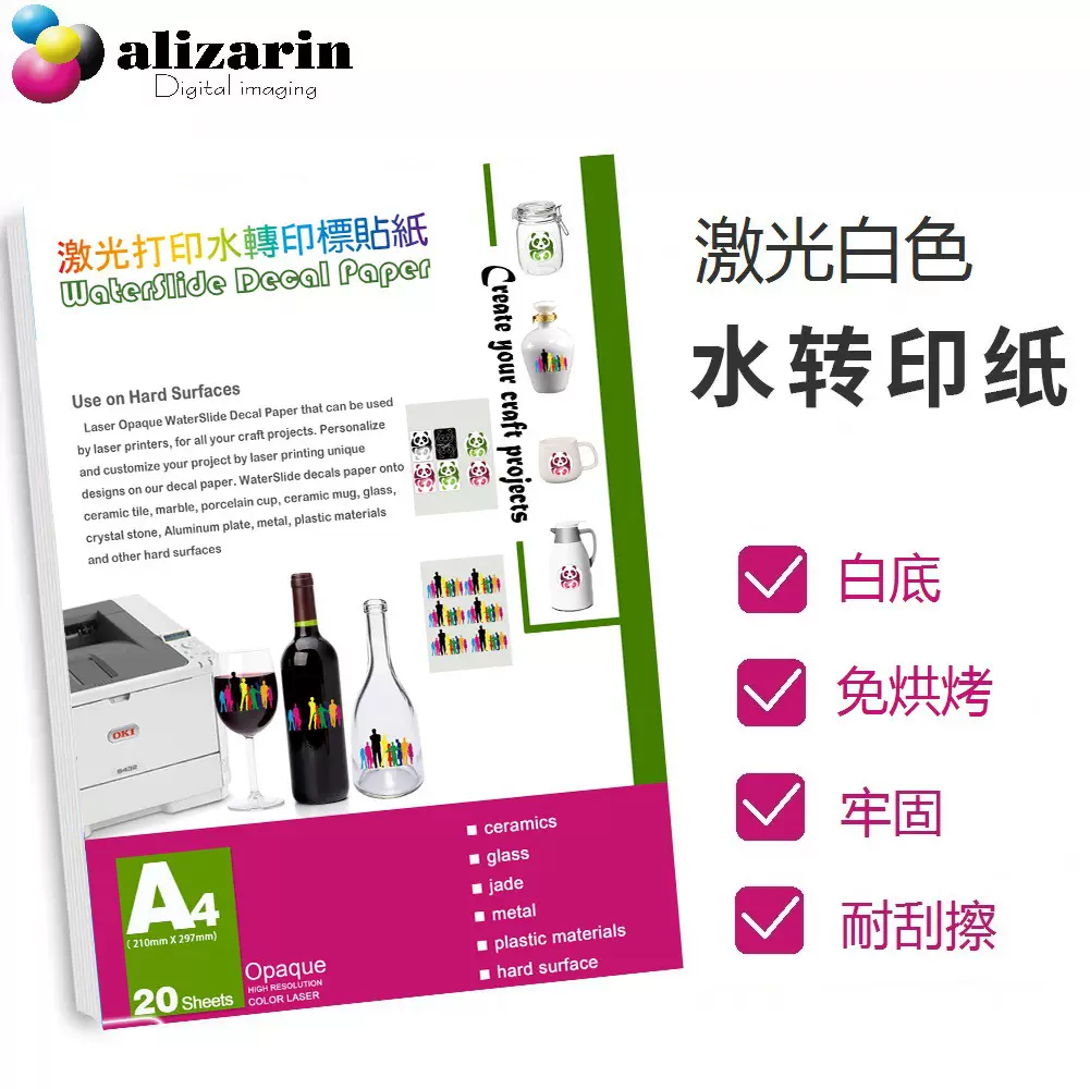 白色激光打印水转纸WS-DL-300 深色激光水转纸 waterslide decal