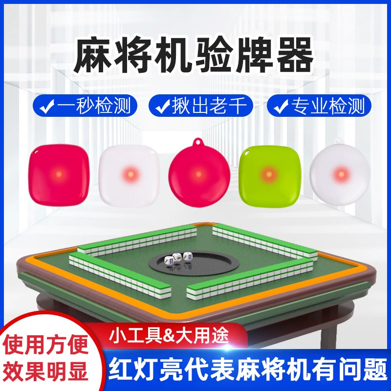 Пульт дистанционного управления, защита от травм, детектор карт машины для маджонга, идентификация, инструмент для обнаружения машины для маджонга, детектор карт, датчик, свет, брелок