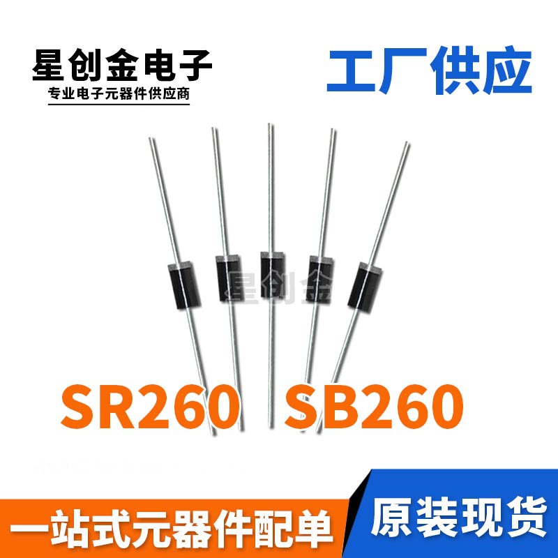 厂家直营 SR260 DO-15 直插 SB260 2A 60V DO-204AC 肖特基二极管