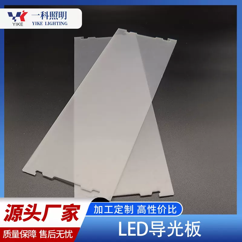 定制厂家应急灯导光板LED灯光板磨砂灯置 板亚克力灯箱片面板灯板