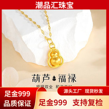 水贝黄金999葫芦黄金吊坠新款足金挂坠金项链送长辈女友生日礼物