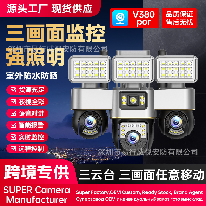 跨境专供三画面三云台全景旋转无死角监控摄像头超清户外防水监控