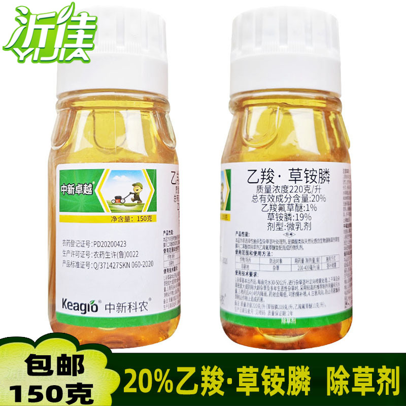 中新卓越 20%乙羧氟草醚草铵膦 非耕地杂草荒地灭生性除草剂150克