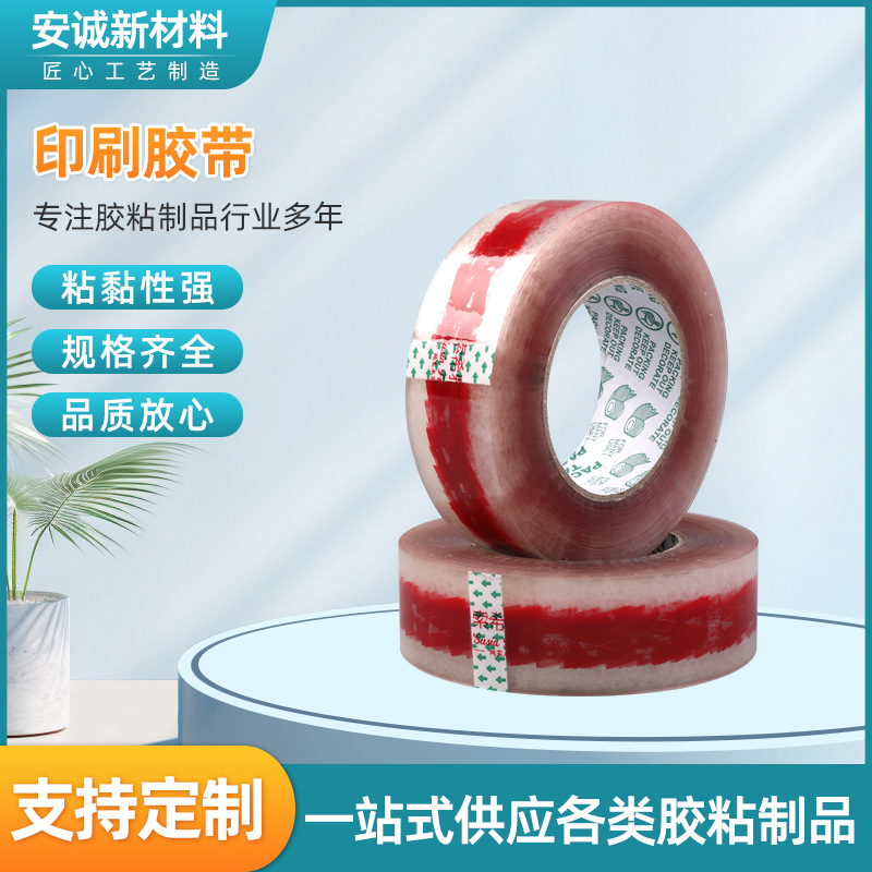透明封箱胶带彩色印刷电商快递打包胶带印字印LOGO胶带定 制