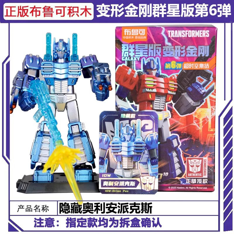 ブルー可変トランスフォーマービルディングブロック人気スター第 6 弾 IDW オプティマスプライムとメガトロンブラインドボックス組み立ておもちゃ男性用|undefined