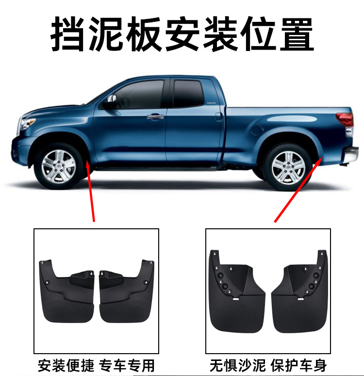 Suitable for 2009-2021 Toyota Tundra mud flaps, tire mud guards, car modification accessories