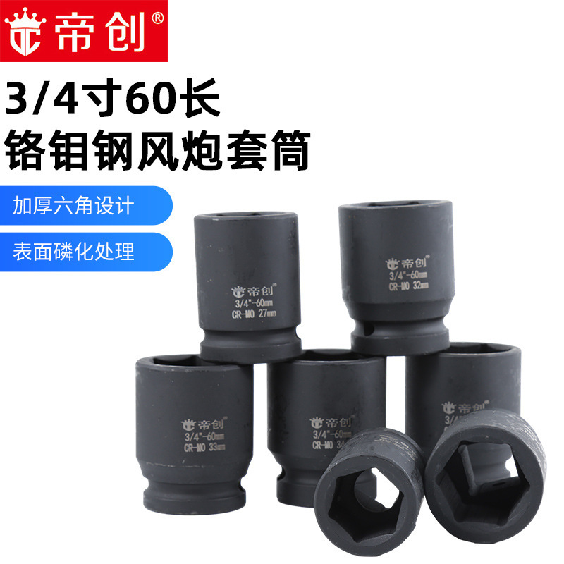 厂家帝创3/4寸气动60长六角套筒头汽车轮胎维修套筒扳手