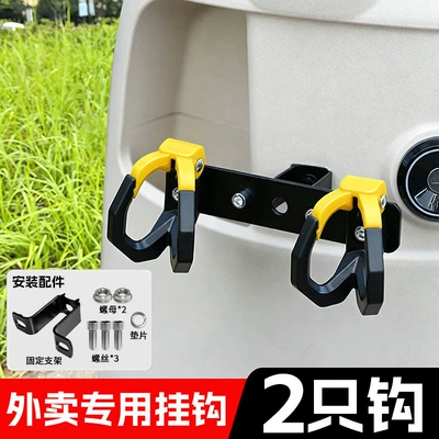 modified multi-functional delivery hook, bumper – Other Electric Vehicle Accessories - 1688-black-and-yellow-model-two-holes-delivery-double-hook-aluminum-alloy-hanger