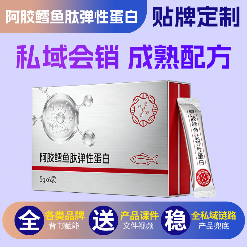 A Gelatin-Cod Peptide Collagen Powder, Customized Private Domain Sodium Hyaluronate Collagen Tripeptide Solid Drink Processing