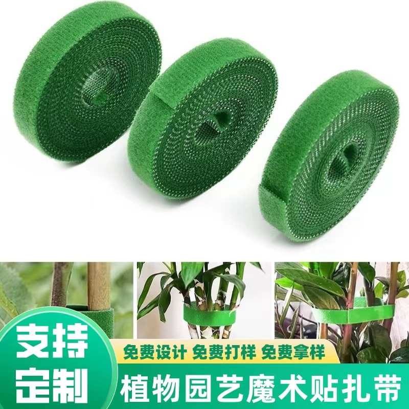 爬藤绿植物绑带造型魔术贴扎带花园扎支撑插花固定自粘式绑带定制