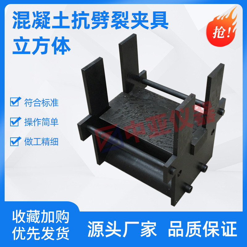 混凝土抗劈裂夹具圆柱体方形圆形试验抗拉抗沥青混合料劈裂夹具