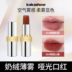 kakashow啞光口紅秋冬絲絨柔霧啞光唇膏絲滑不拔干顯色口紅女批發