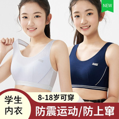 Girls bra student sports bra for girls 13 years old and 15 years old junior high school students shock-proof vest pure cotton development period