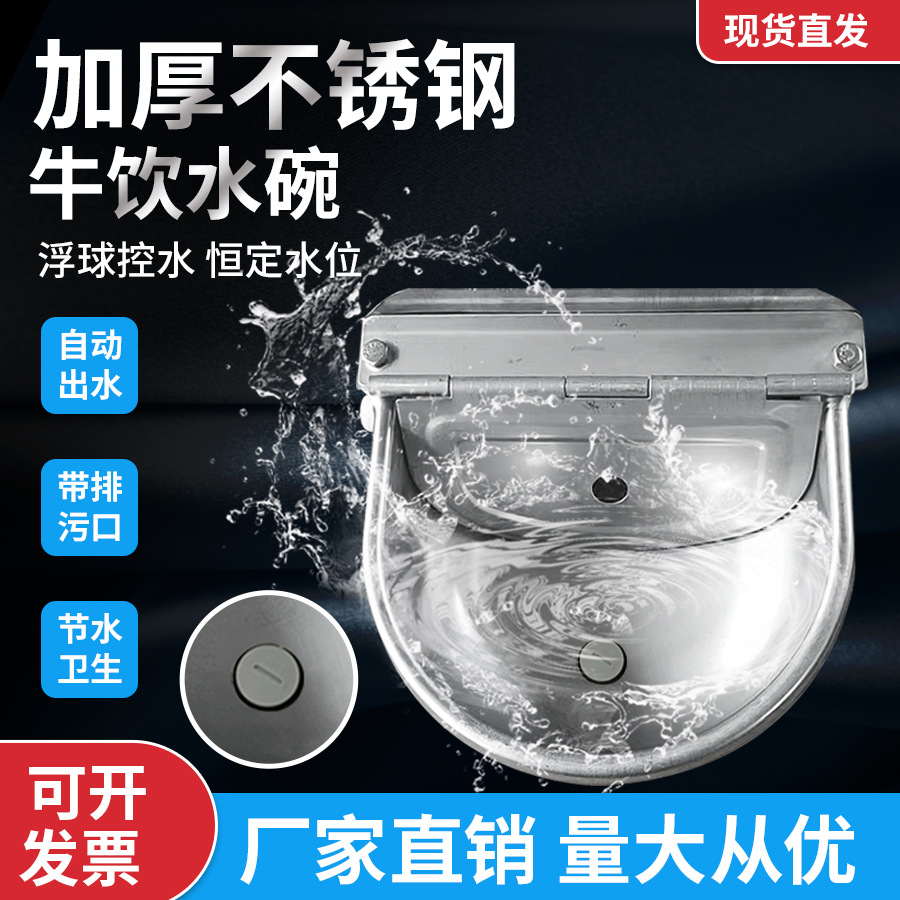 不锈钢牛用饮水碗养殖水槽猪喝水浮球喂水水碗饮水槽羊自动饮水器
