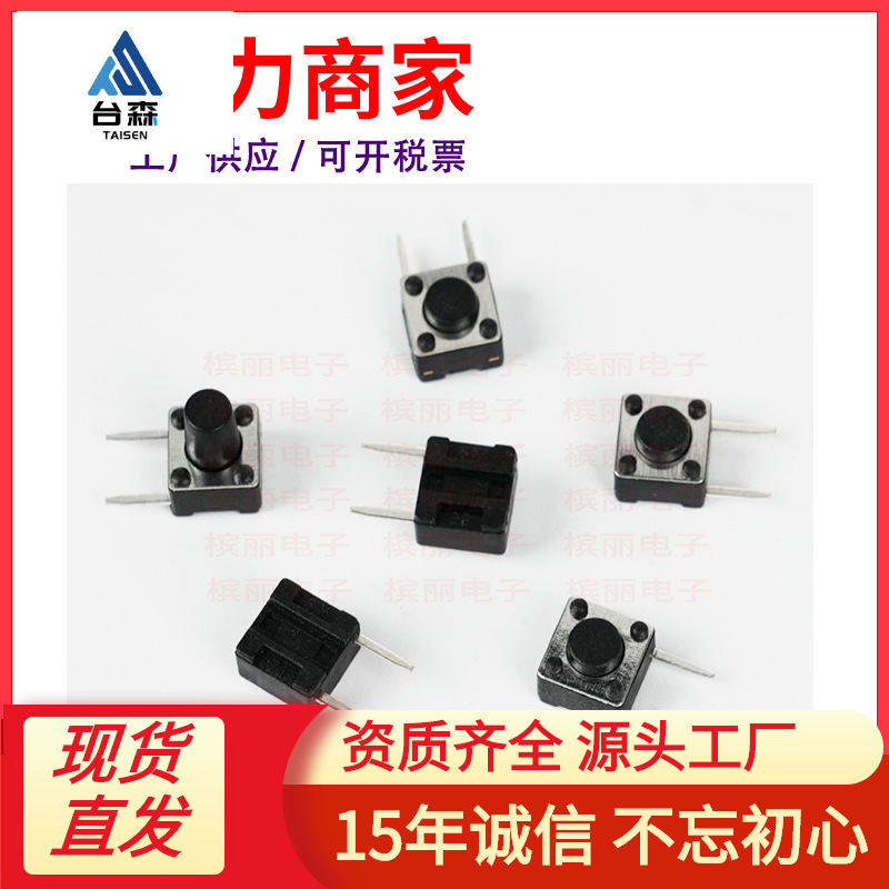 6x6X5边2脚开关 6*6*5边二脚轻触开关 侧按微动 按键 侧插贴片