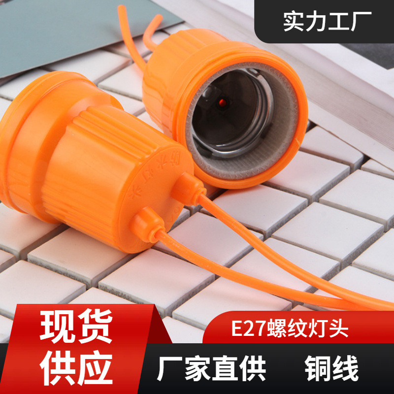 Direct Supply waterproof lamp holder LED lamp holder all-inclusive E27 screw lamp holder high temperature resistant flame retardant lamp holder ceramic inner