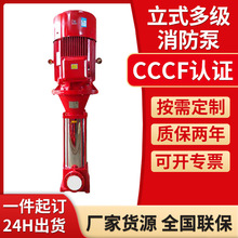 消防泵立式多级喷淋水泵增压稳压供水设备离心管道消火栓3CF认证
