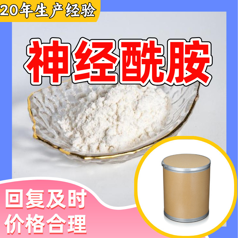 神经酰胺 源头工厂工业级分析纯客户至上发货及时上海山东浙江