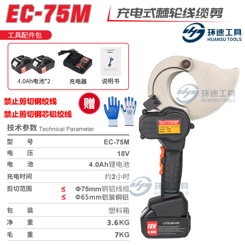 Ratchet eléctrico de litio 50 cortadora de cable eléctrica recargable ligera EC engranaje cortadora de cable cortadora eléctrica rápida alambre de acero