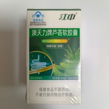 江中-澳天力牌芦荟软胶囊（1g*30粒）