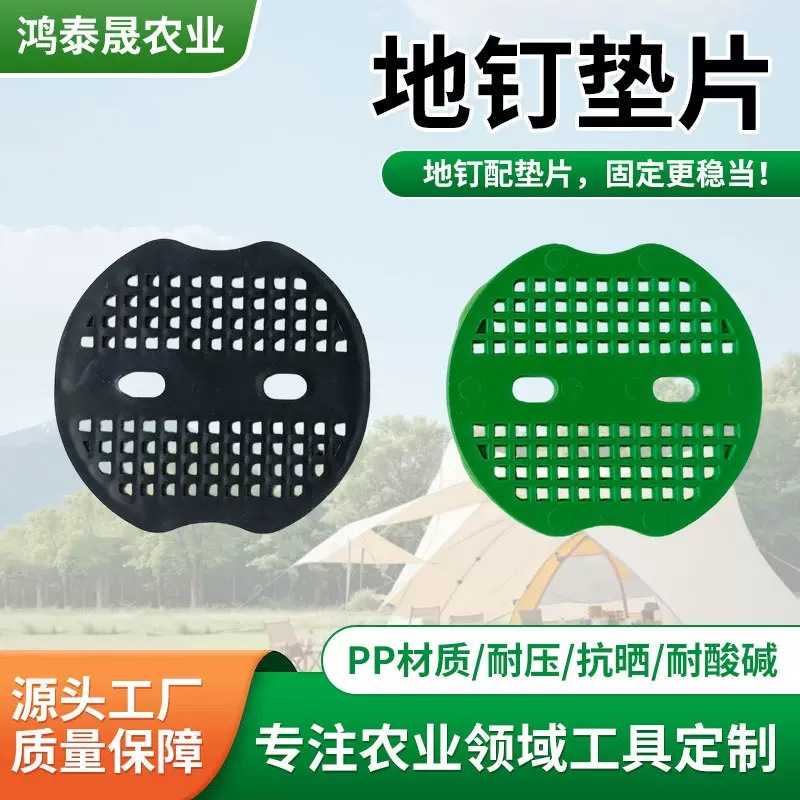 地钉垫片防草布U型钉PP垫片园艺工具草坪施工防尘网固定钉塑料垫