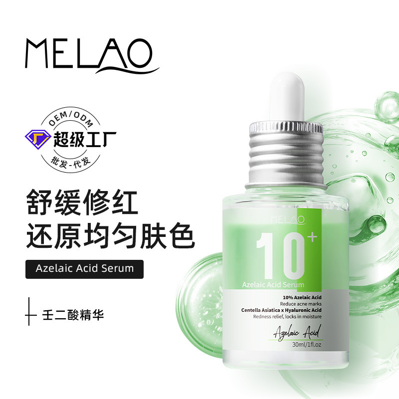 MELAO跨境10%壬二酸精华液积雪草透明质酸控油舒缓修红原液批发|undefined