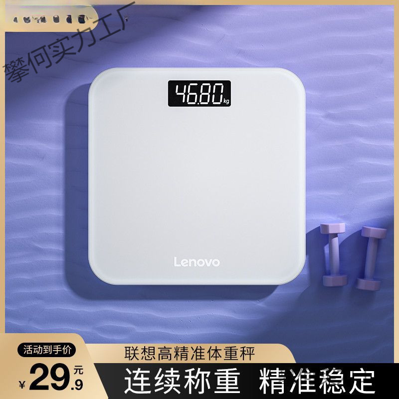 联想体重秤精准成人称体重可充电电子秤家用小型克称重器