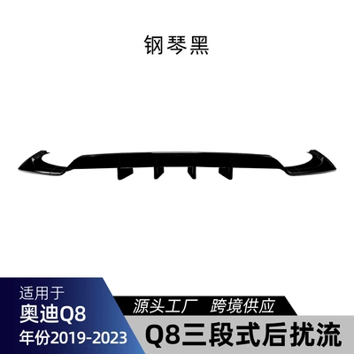 Applicable to Audi Q8 4m Sline 2019-2023 Three-Section Rear Lip Spoiler Corner Modification Parts (Spoiler) - piano-black